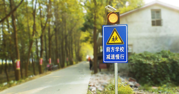 太阳能黄闪灯