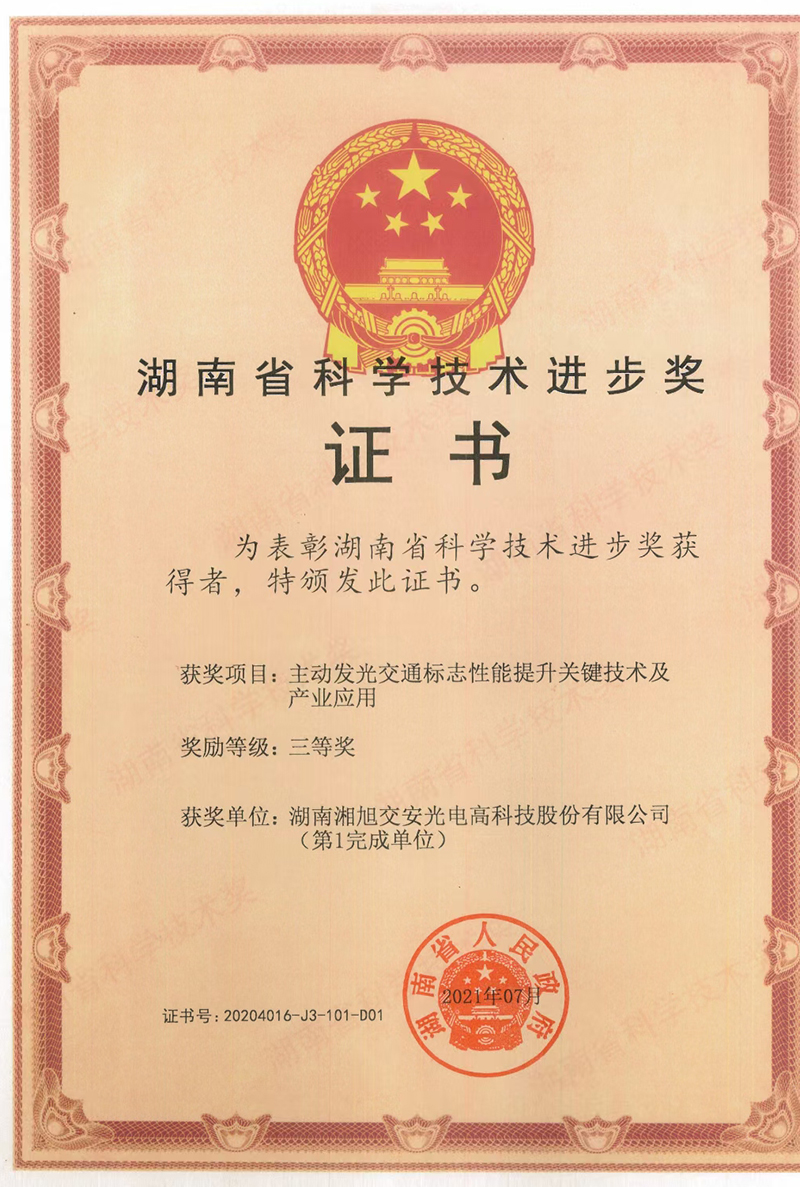 主动发光标志证书.jpg