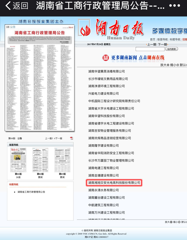 湘旭交安