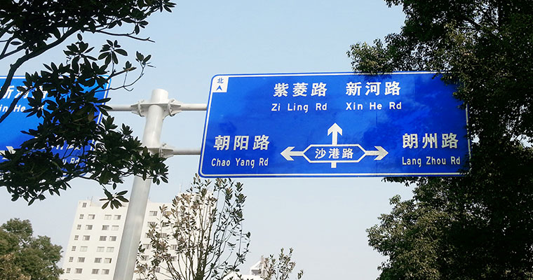 交通指示标志牌