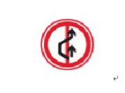 交通警告标志0.png