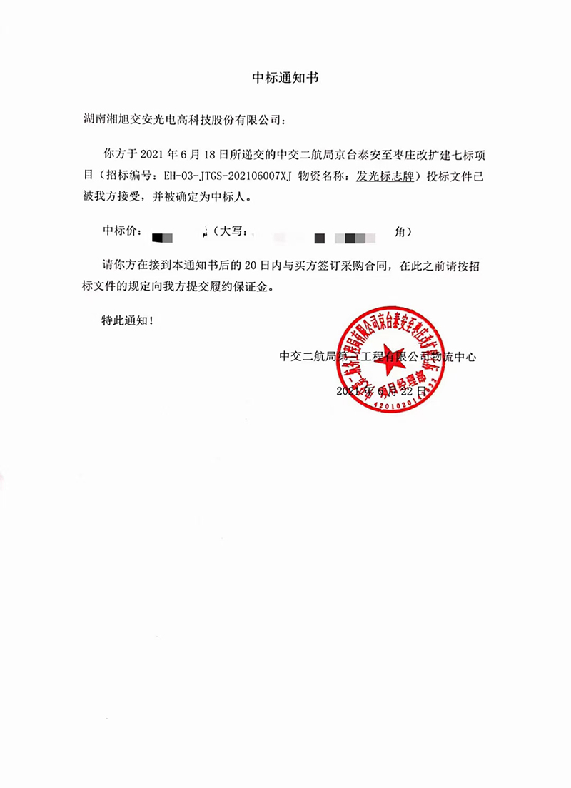 主动发光标志中标.jpg