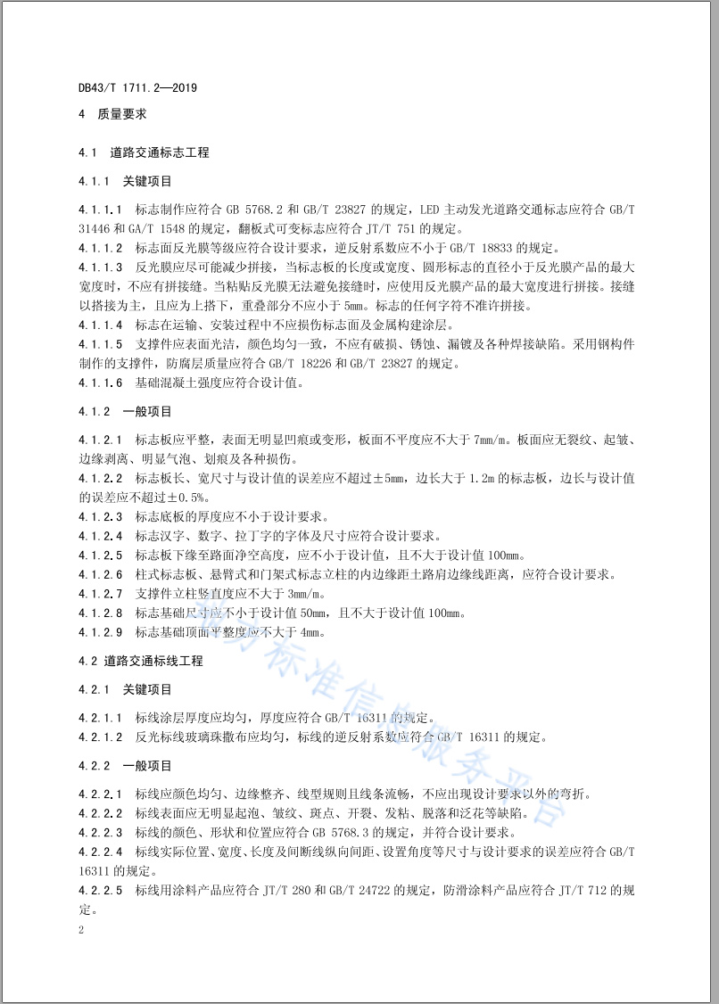 交通标志规范.jpg
