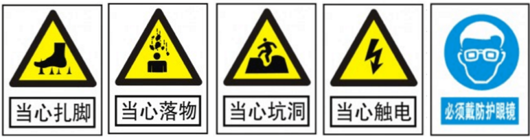 安全标志牌.png