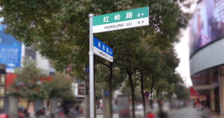 路名牌厂家