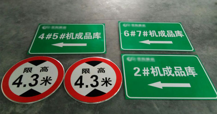 交通标志牌生产