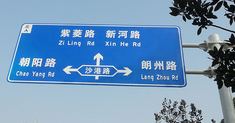 交通标志牌