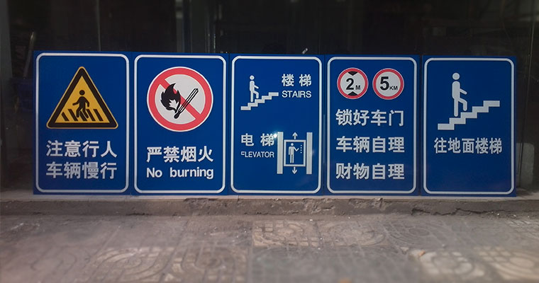 交通标志牌生产