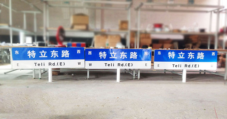 江西路名牌