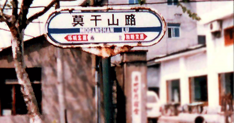 杭州路名牌二代