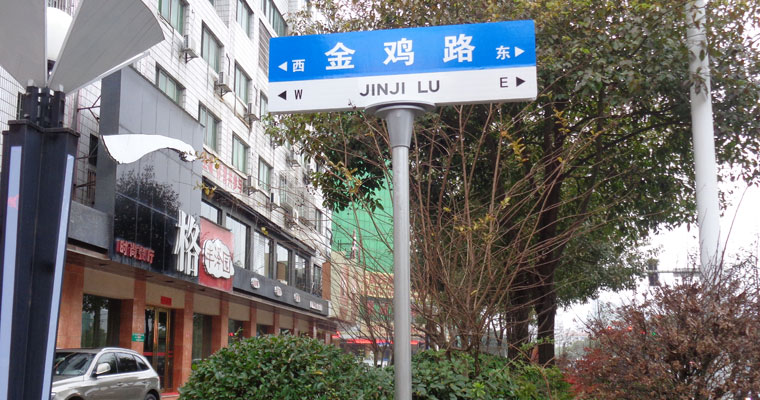 湘旭路名牌制作