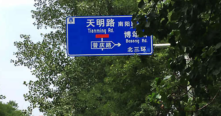 湖南交通标识标牌厂家